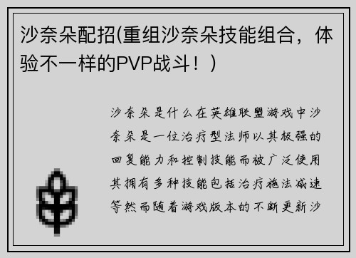 沙奈朵配招(重组沙奈朵技能组合，体验不一样的PVP战斗！)
