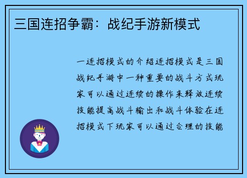 三国连招争霸：战纪手游新模式