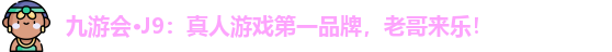 九游会平台